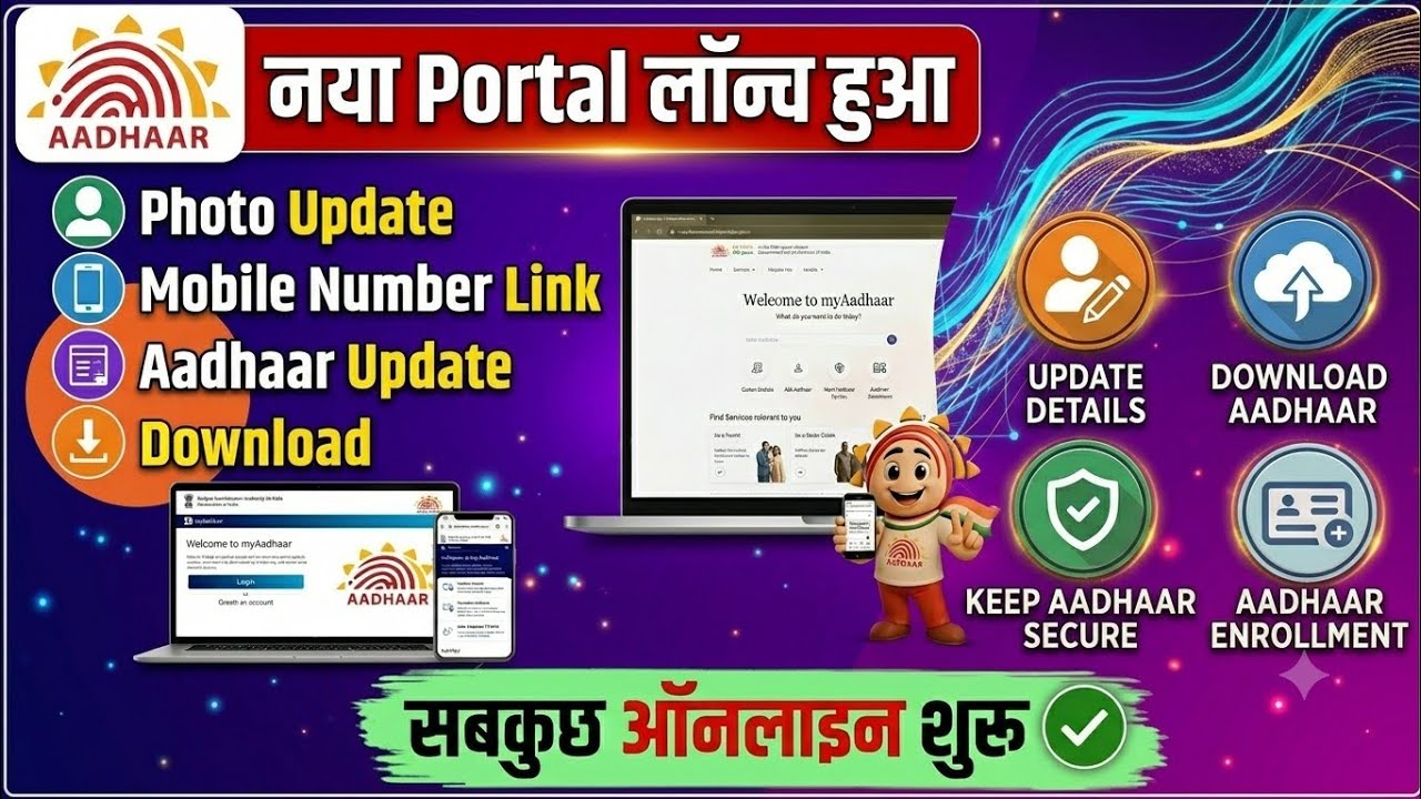 Aadhar card New portal Launch 2026 || UIDAI NEW UPDATES 2026 || Aadhar features explains ||