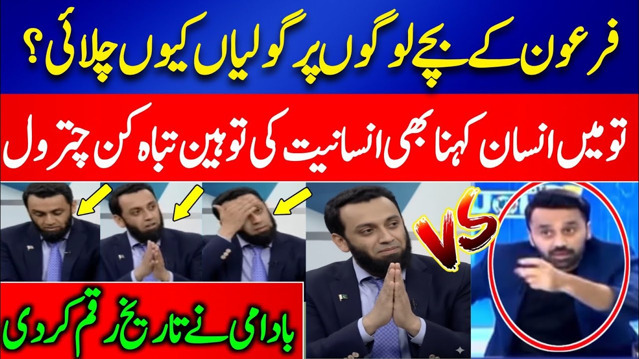 Who Ordered the Shooting on Innocent People? Atta Tarar Silences Waseem Badami in Heated Exchange!