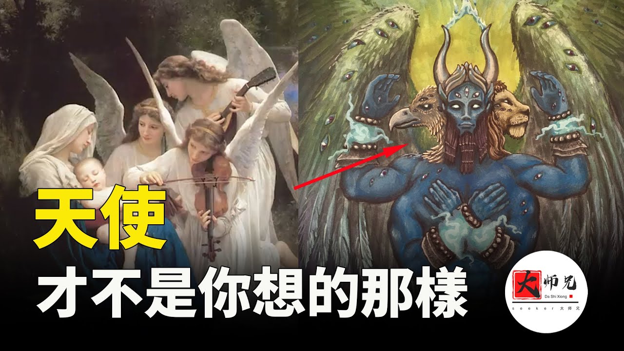 天使才不是你想象的那樣，原來真實聖經中的天使，如此令人毛骨悚然|seeker大师兄