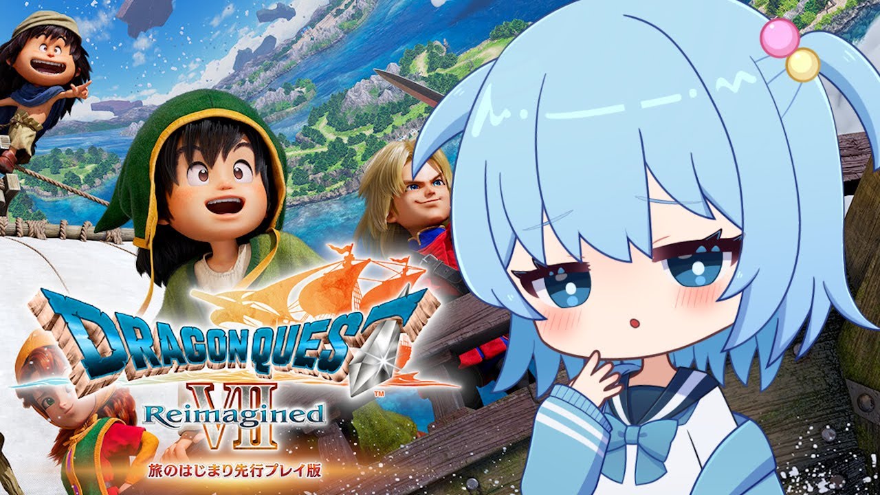 【ドラゴンクエストVII Reimagined】ドラクエ７リメイクの先行体験版で遊ぶ｜ラストまで【ほたっぺ/VTuber】