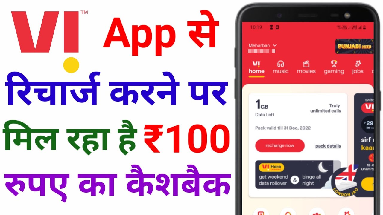 VI Sim Recharge Karke ₹100 Ka Cashback Kaise Paayein | VI Sim Recharge ₹100 Rupees Cashback Offer