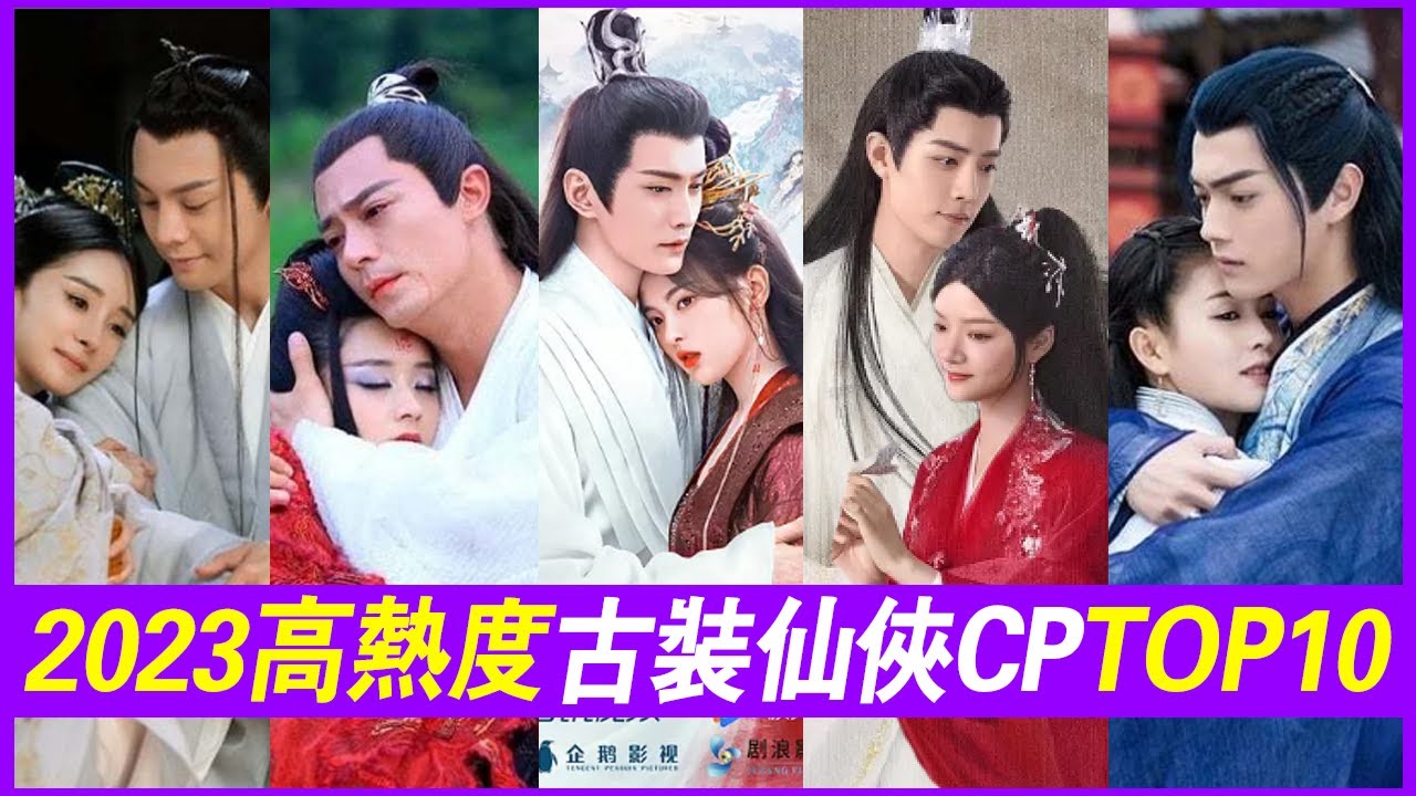 2023高热度古装剧CP师徒恋TOP10！《重紫》被戏称低配版《花千骨》，热度高的待播剧《宁安如梦》《玉骨》剧中两人是师徒恋CP！