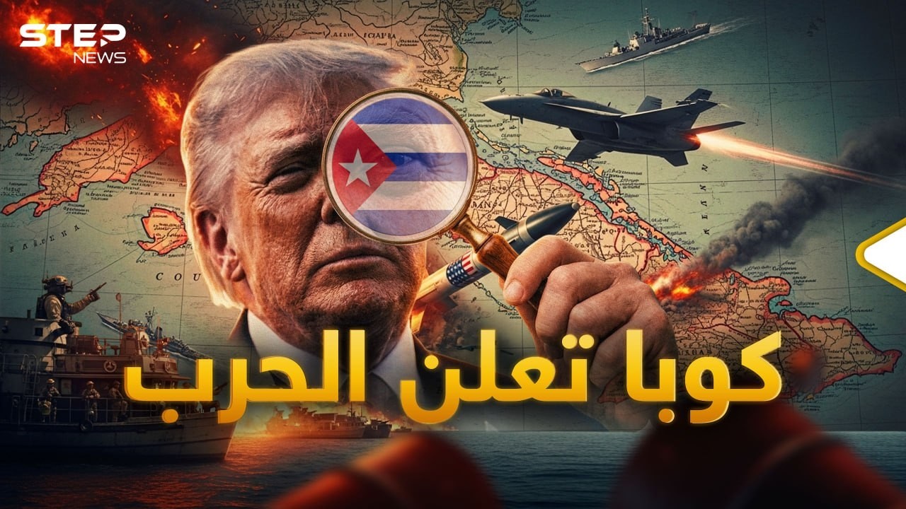 كوبا تغرق في الظلام.. ترامب قطع الكهرباء عليهم وأطبق الحصار