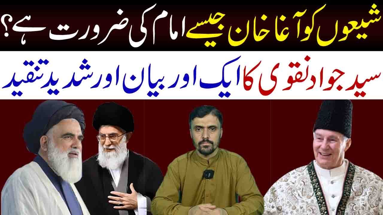 Shia ko Aga Khan jaisy Imam ki Zrorat? || Syed Jawad Naqvi Kehna Kia Chahty hain?