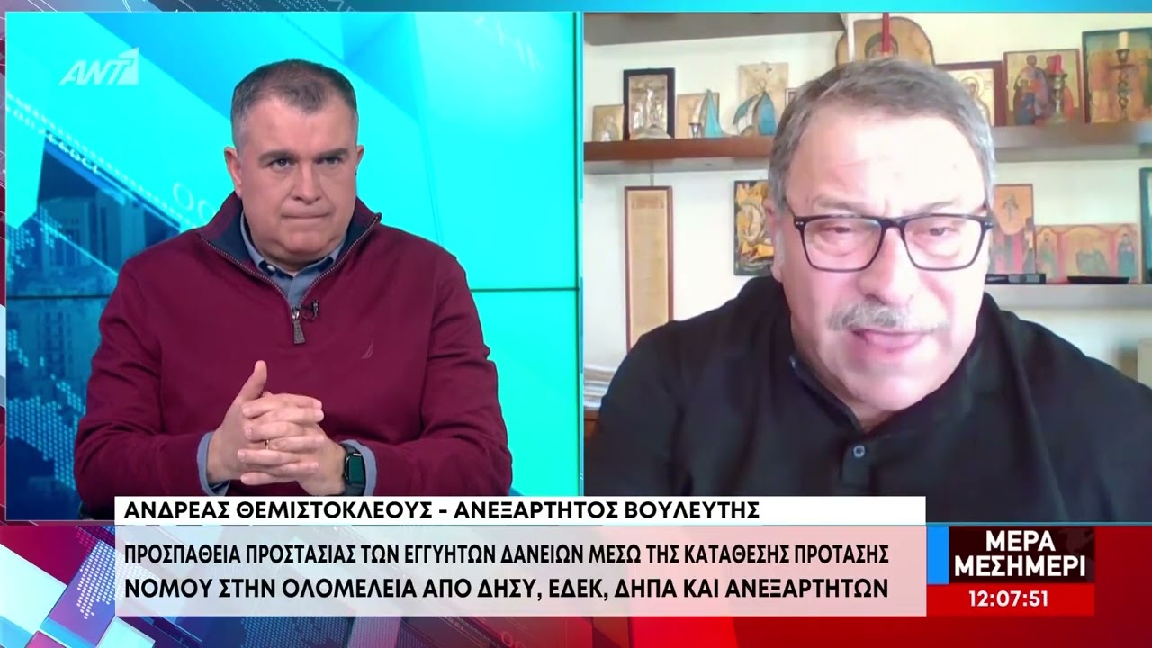 Ανδρέας Θεμιστοκλέους για την πρόταση νόμου προστασίας των εγγυητών δανείων