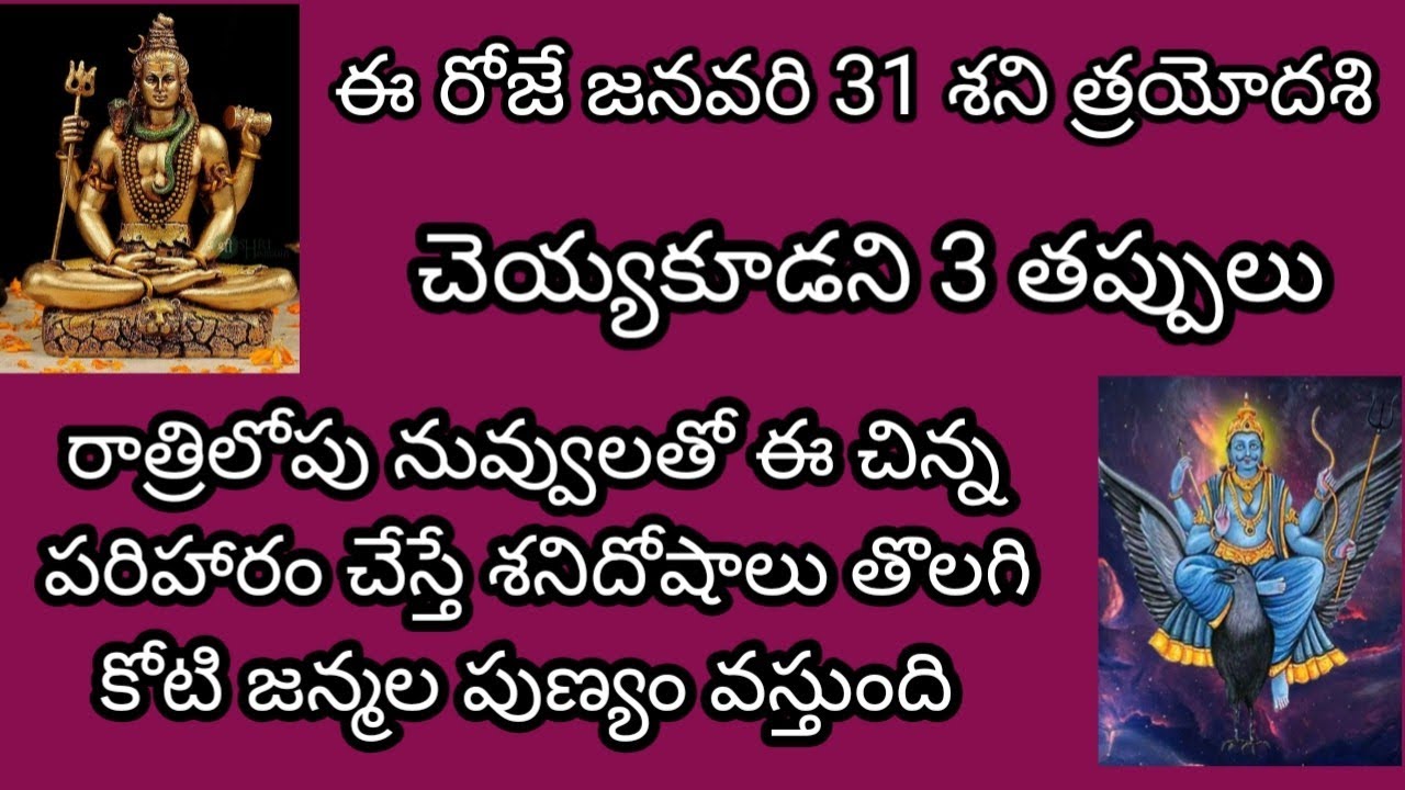 ఈ రోజే శని త్రయోదశి రాత్రిలోపు నువ్వులతో ఈ చిన్న పరిహారం చేస్తే శనిదోషాలు తొలగి కోటి జన్మల పుణ్యం 