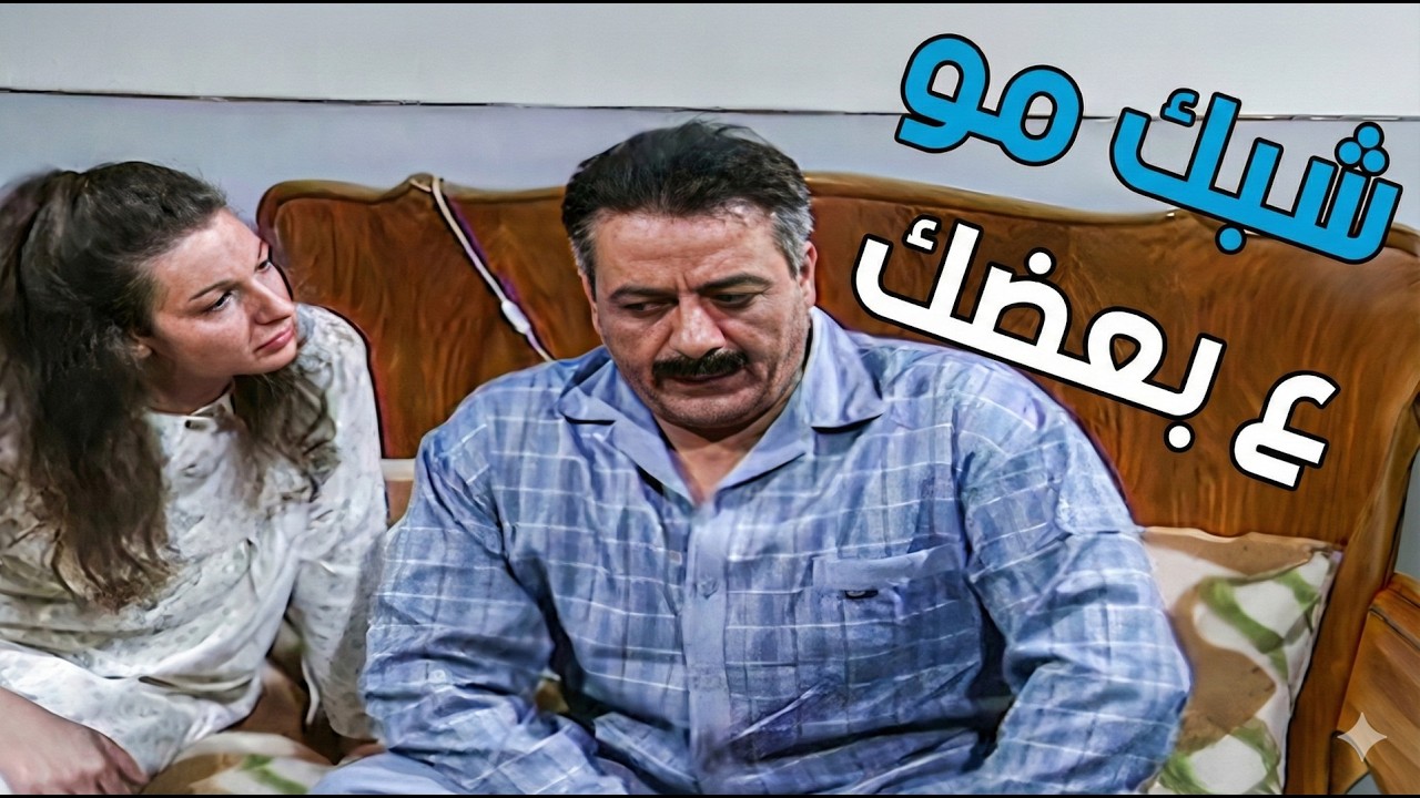 💥 الوضع على السحور… والكل عم يعيش يوميات مدير عام 😜😍🌙