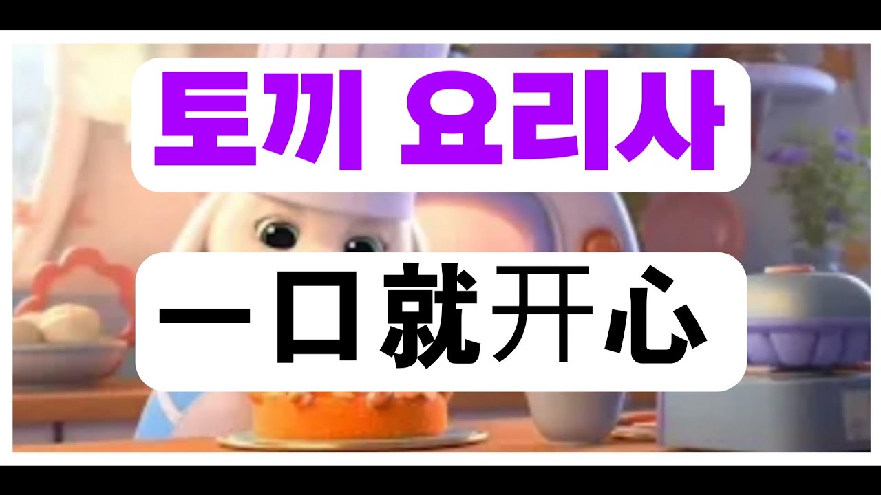 一口就开心#동요나라#동요이야기#동요만들기#스페인어동요#일본어동요#중국어동요#영어동요만들기