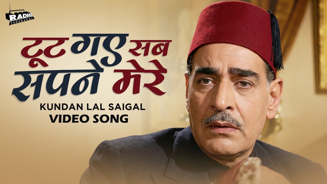 Tut Gaye Sab Sapne Mere | Kundan Lal Saigal | Parwana (1947) | Classic Evergreen Songs