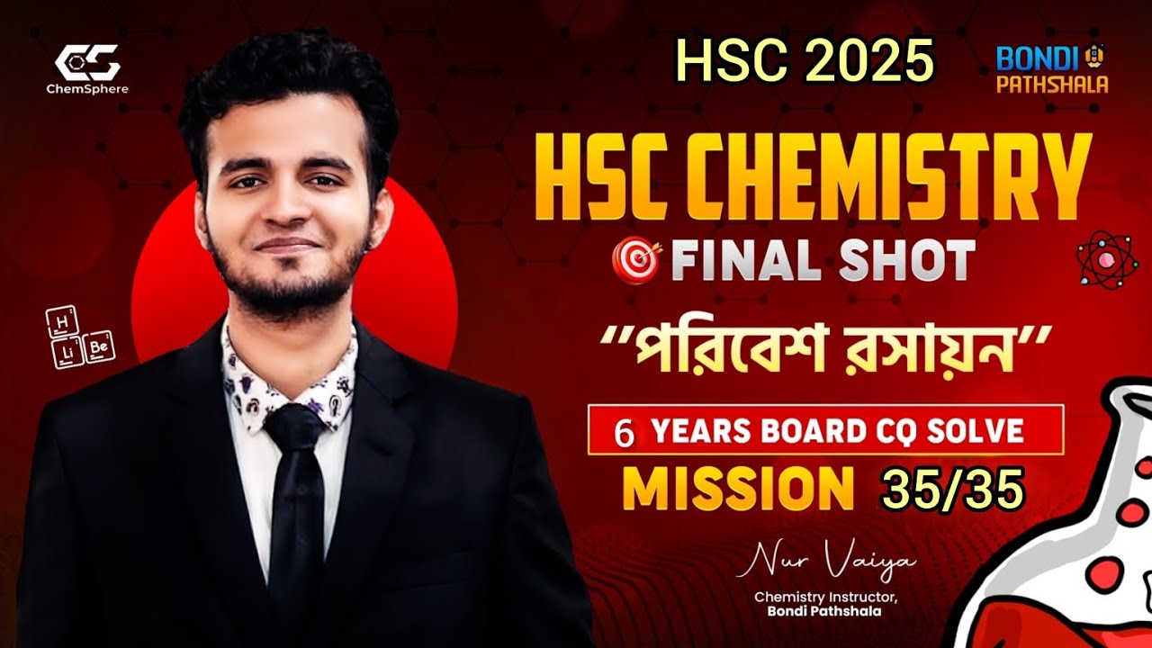 পরিবেশ রসায়ন One Shot CQ | HSC One Shot CQ