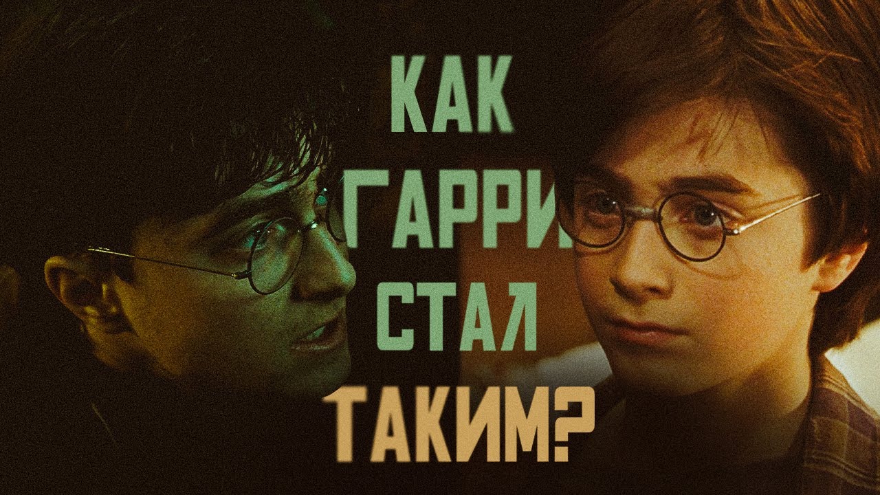 ГАРРИ ПОТТЕР: Кто из режиссеров ЛУЧШЕ раскрыл персонажа? Большая биография.