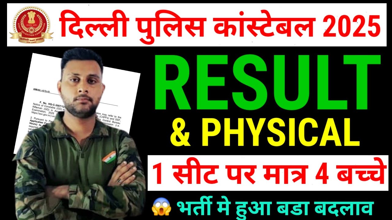 Delhi Police Constable Cutoff कितनी रहेगी / Delhi Police Expected Cutoff /Delhi Police Safe score