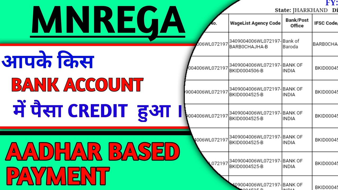 MNREGA Payment Bank Account Detail || MNREGA Aadhar Based Payment || NREGA Bank Account Me Payment