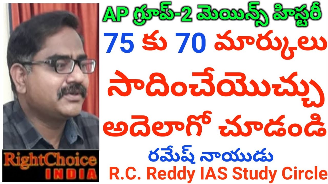 AP Group 2 Mains Preparation #RcReddy IAS StudyCircle #RameshNaidu #RightChoiceIndia #Vegireddy