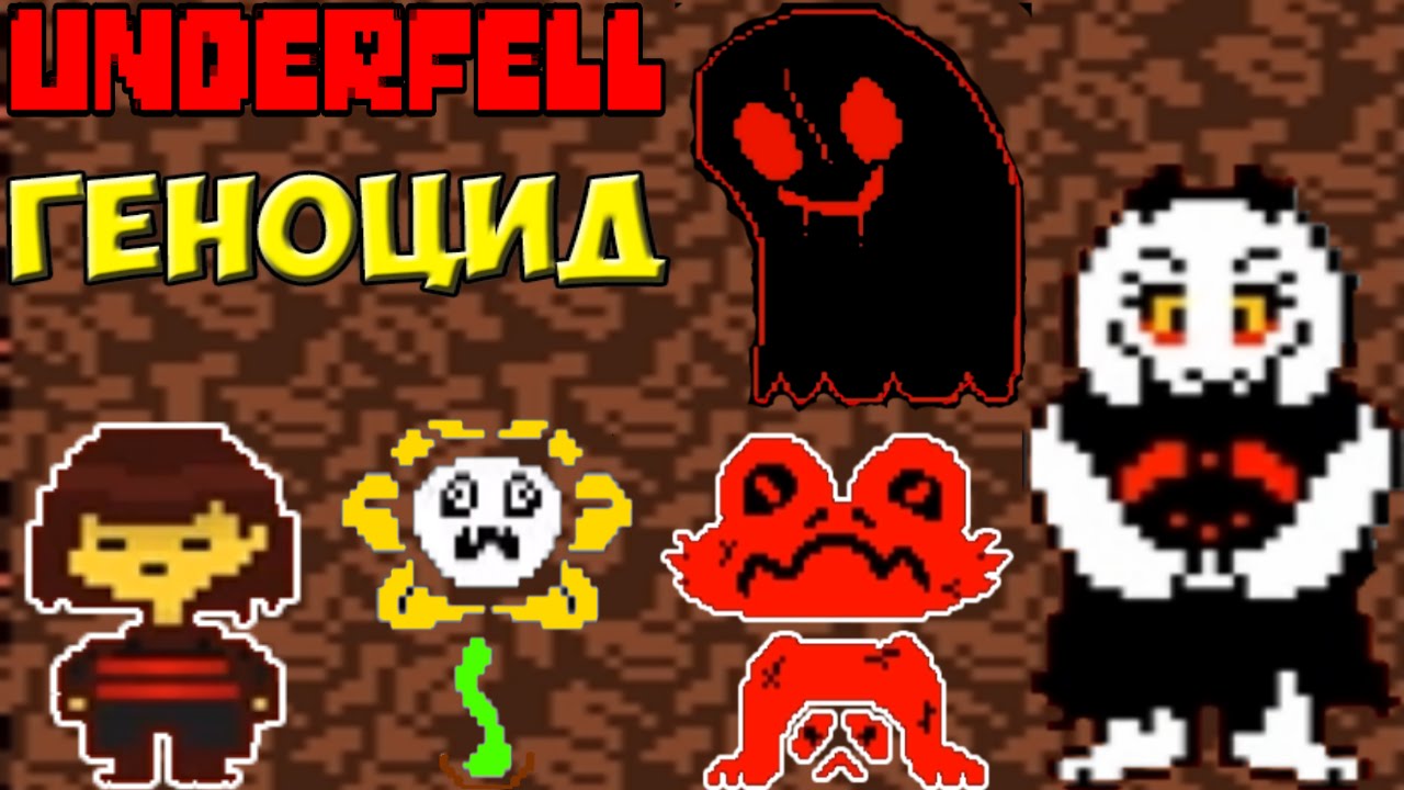 Underfell Pre-Demo | Геноцид Фриск