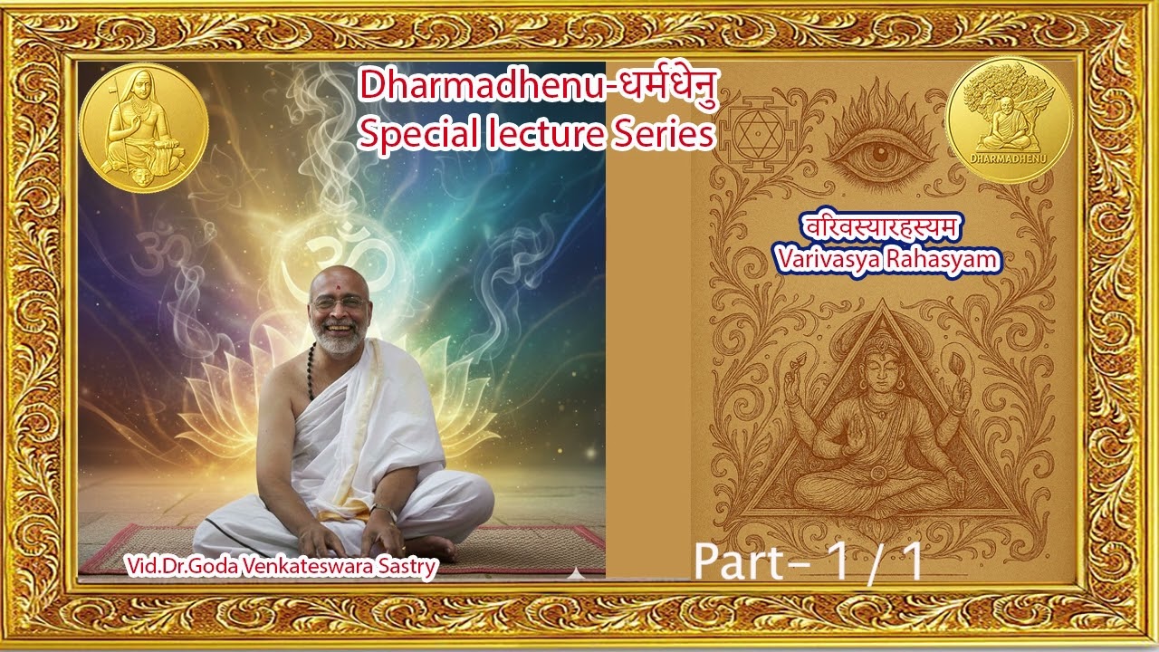 Special lecture Series-VARIVASYA‑RAHASYA-वरिवस्यारहस्यम्- By Vid.Sri.Goda Venkateswara Sasstry