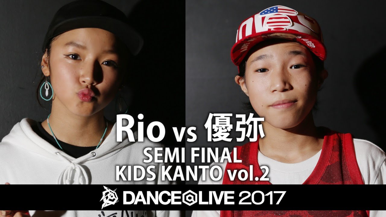 Rio(エンジェライズ / Hathors) vs 優弥(FORCE ELEMENTS)  SEMIFINAL①  / DANCE@LIVE 2017 KIDS KANTO vol.2