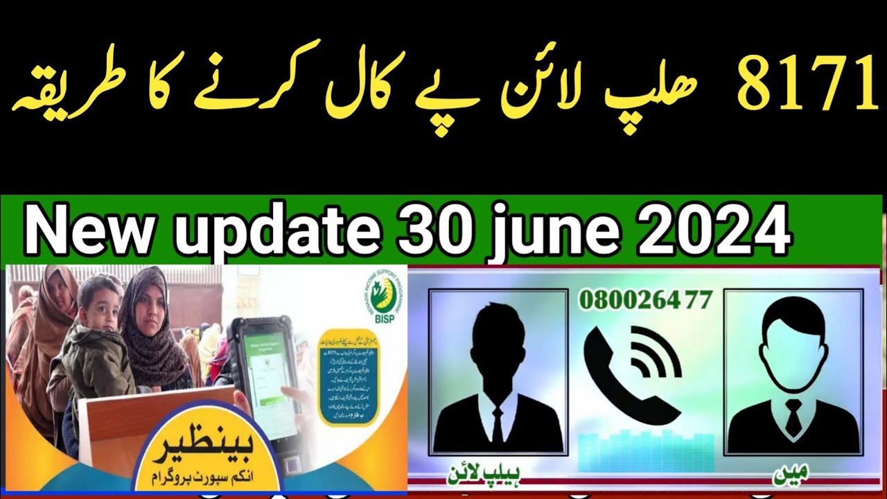 8171 Bisp  Call  Program Problem Sold  |  Bisp helpline pay Call Ka traqa