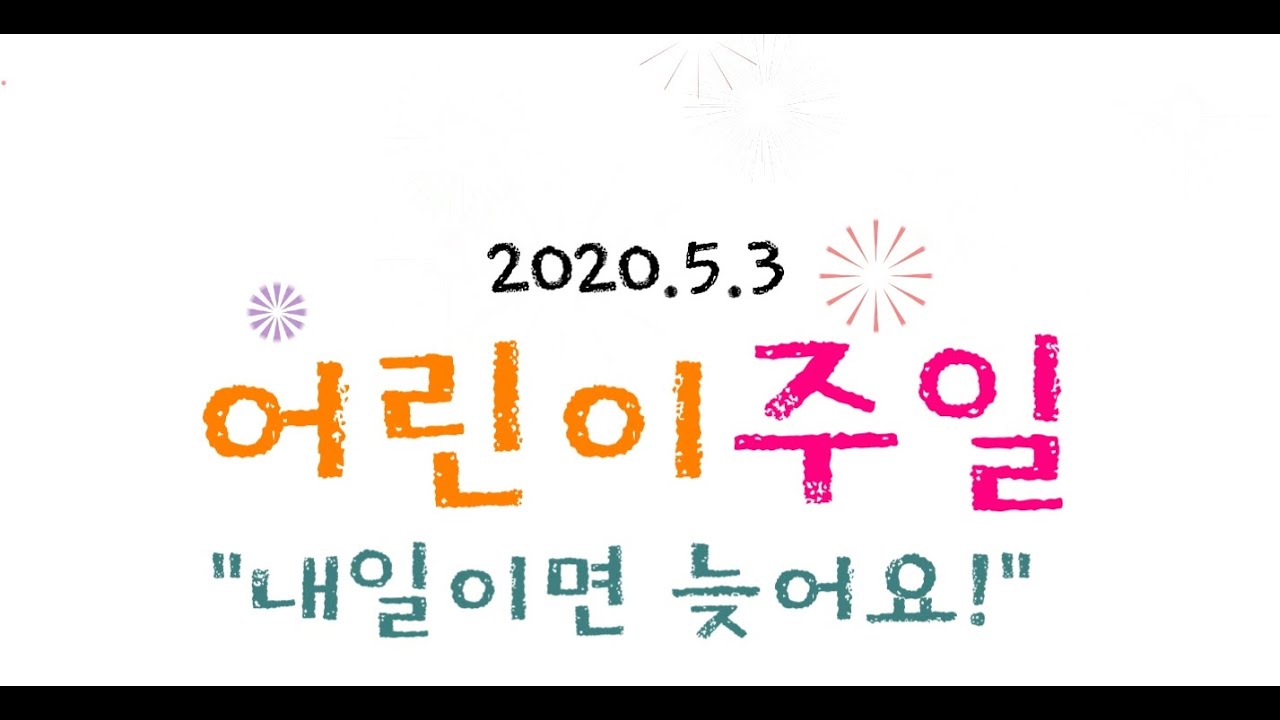 포항중앙교회교회학교 