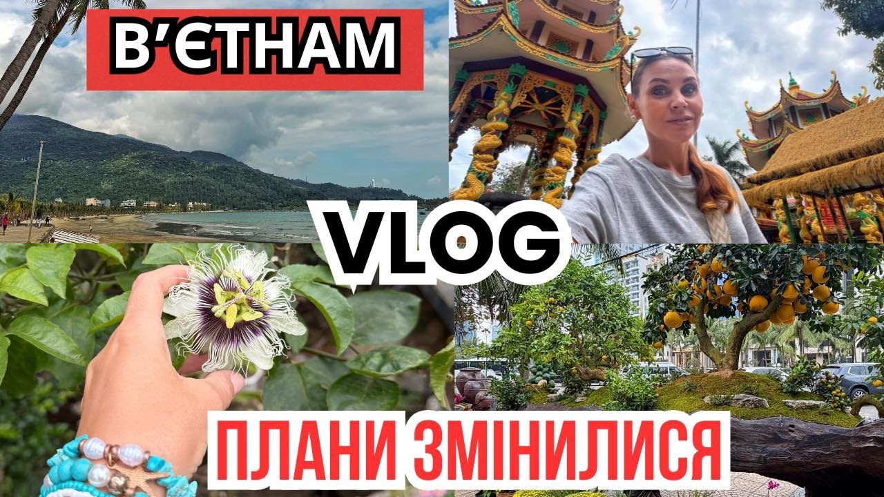 Плани змінилися 🇻🇳 | Прогулянка набережною, локальні місця і затишна кавʼярня з барбекю