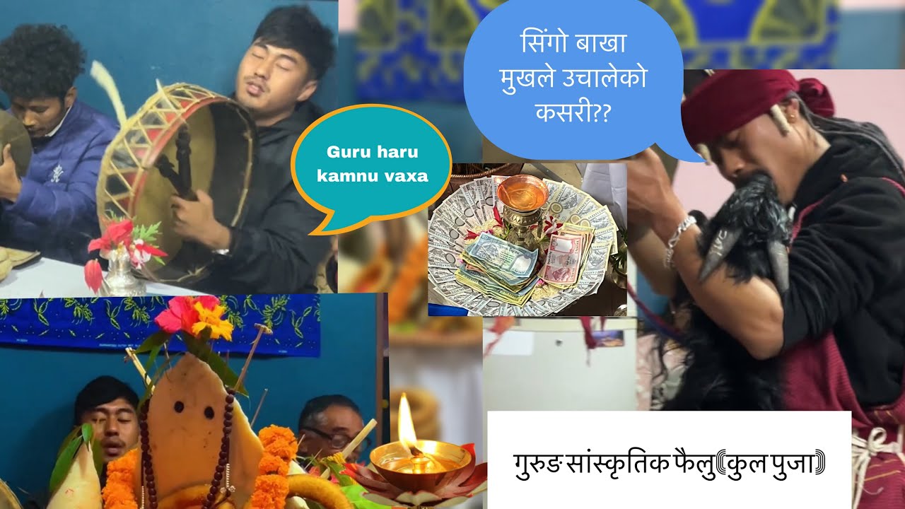 GURU HARU KAMYKO || DANZER || KUL POOJA MA SINGO BAKHRA UCHALXA 😱 || POKHARA ||