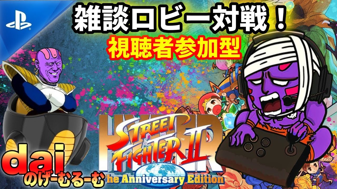 【PS】ファイコレ・ハイパースト2 #140～視聴者参加型！初見さん待ってます～