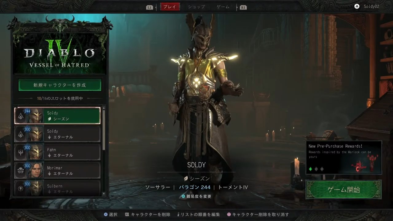 【Diablo 4 /PS5】SL ソーサラー Pl244 覆鉱石稼ぎ