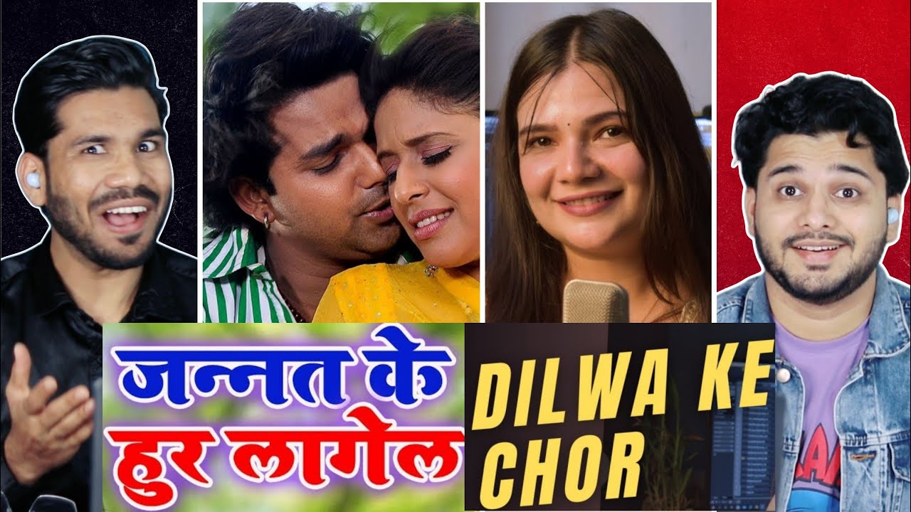 Jannat ke Hoor Lagel & Dilwa ke chor Lagel Reaction | Pawan Singh, @swatimishrabhojpuri01