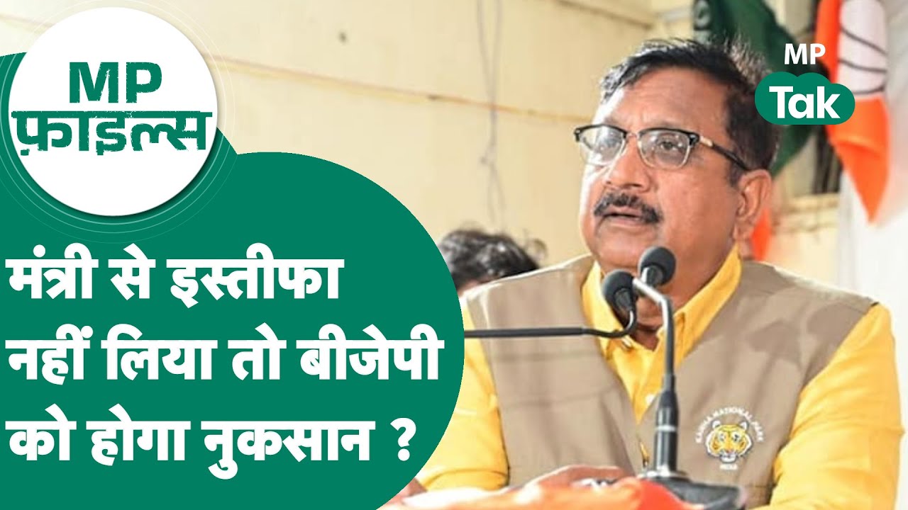 MP Files: मंत्री Vijay Shah ने Col Sofiya Qureshi पर बयान देकर गलती कर दी, कुर्सी जाना तय ? MP Tak