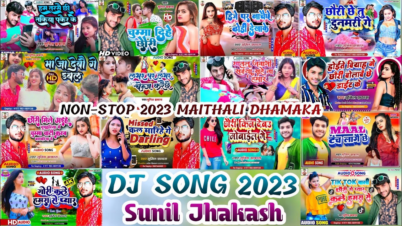 Maithili Dj Song 2024 | All In One Non Stop Music | Sunil Jhakash Hits Song | Bhojpuri Dj Remix Song