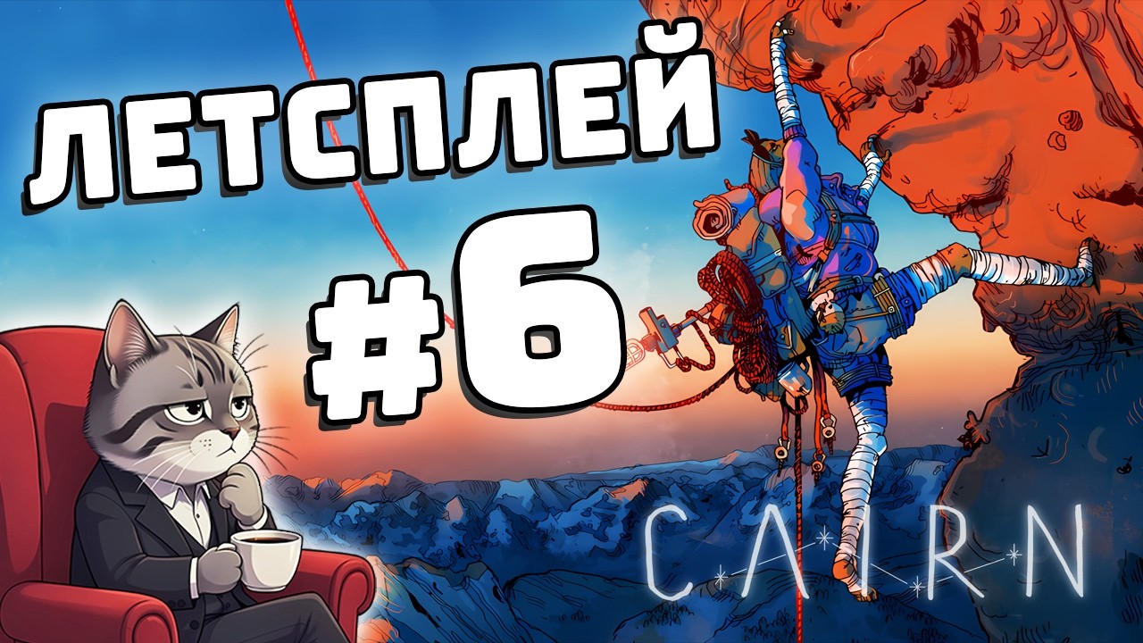 ПОЙМАЛ ТРИП ВО СНЕ | CAIRN #6