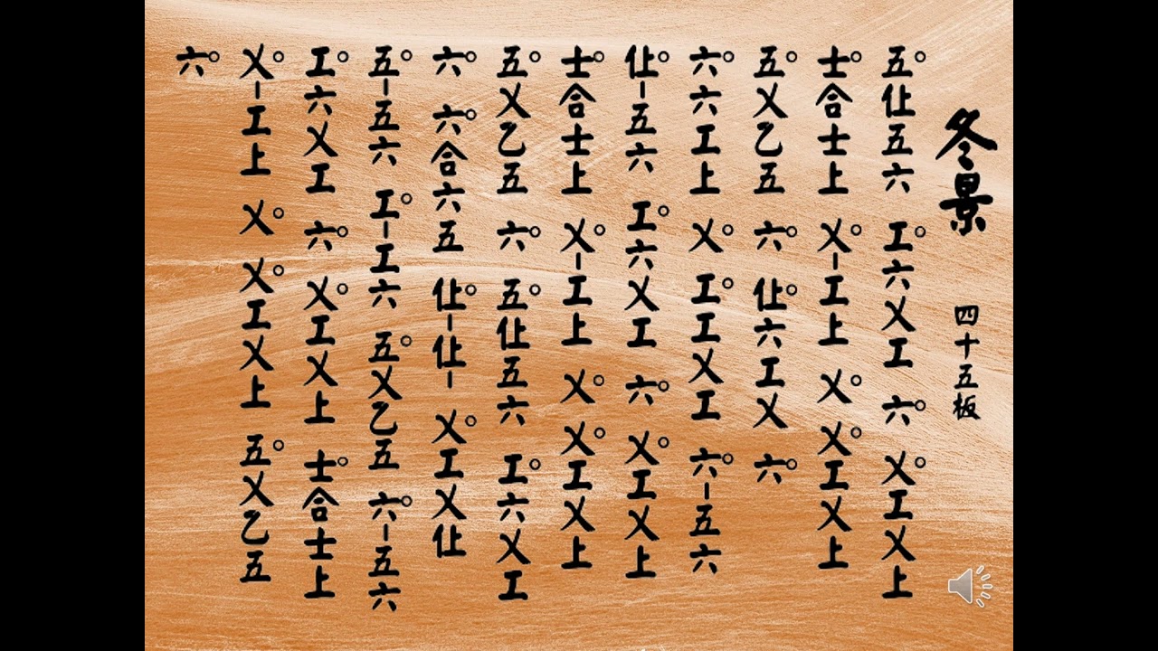 冬景--高雄市古聖樂推廣協會