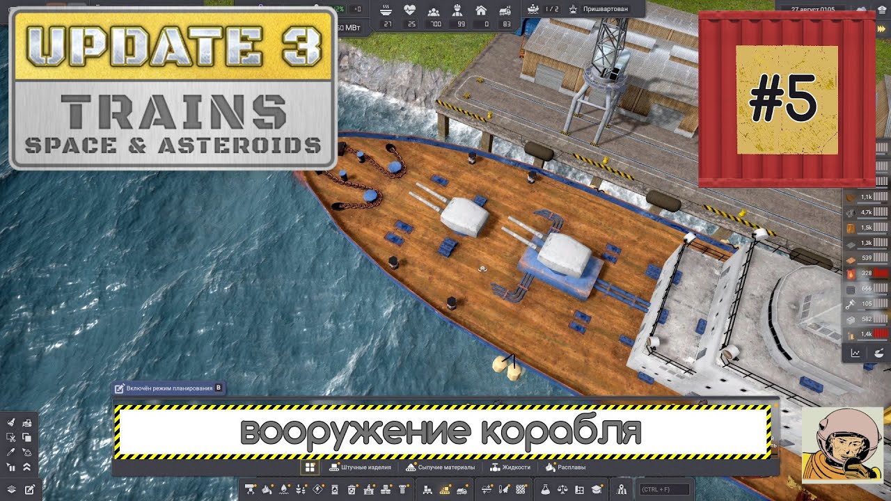Captain of Industry. Обновление 3. Третья пятилетка #5 вооружение корабля