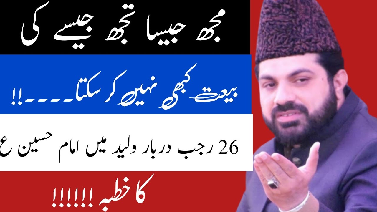 26 Rajab Darbar E Waleed | Imam Hussain as Ka Khutba | Allama Asif Raza Alvi
