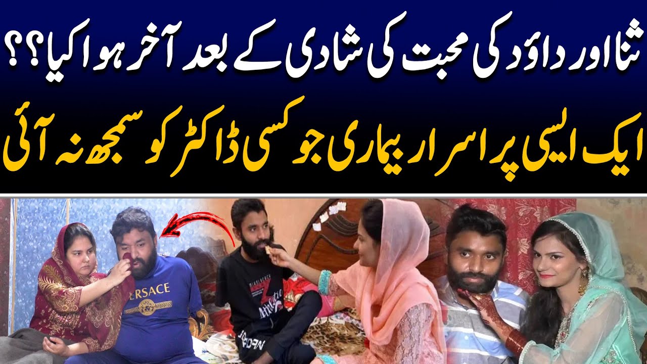 Why Sana and Daod suffer from suspicious disease | 89 News HD |