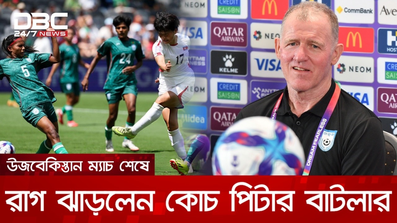 উজবেকিস্তান ম্যাচ শেষে ক্ষুব্ধ বাটলার, দিলেন পদত্যাগের ইঙ্গিত | DBC NEWS
