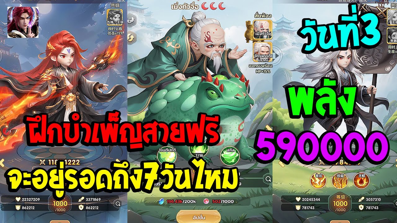 Renegade Immortal ดันทุกอย่างวันที่3พลัง590000จะรอดถึง7วันไหม!
