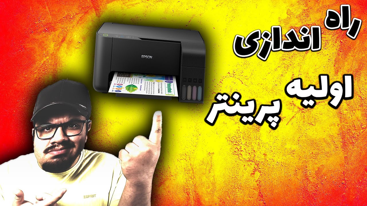 ستاپ و راه اندازی اولیه پرینتر | Printer Setup
