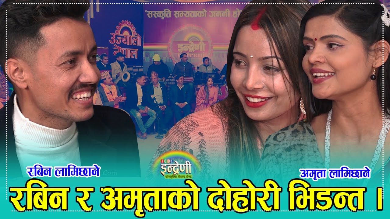 रबिन लामिछाने बिहेपछि श्रीमती सहित इन्द्रेणीमा, अमृताले खोलीन पोल के साँच्चै होला त ? २२.०९.०७८ ।।HD