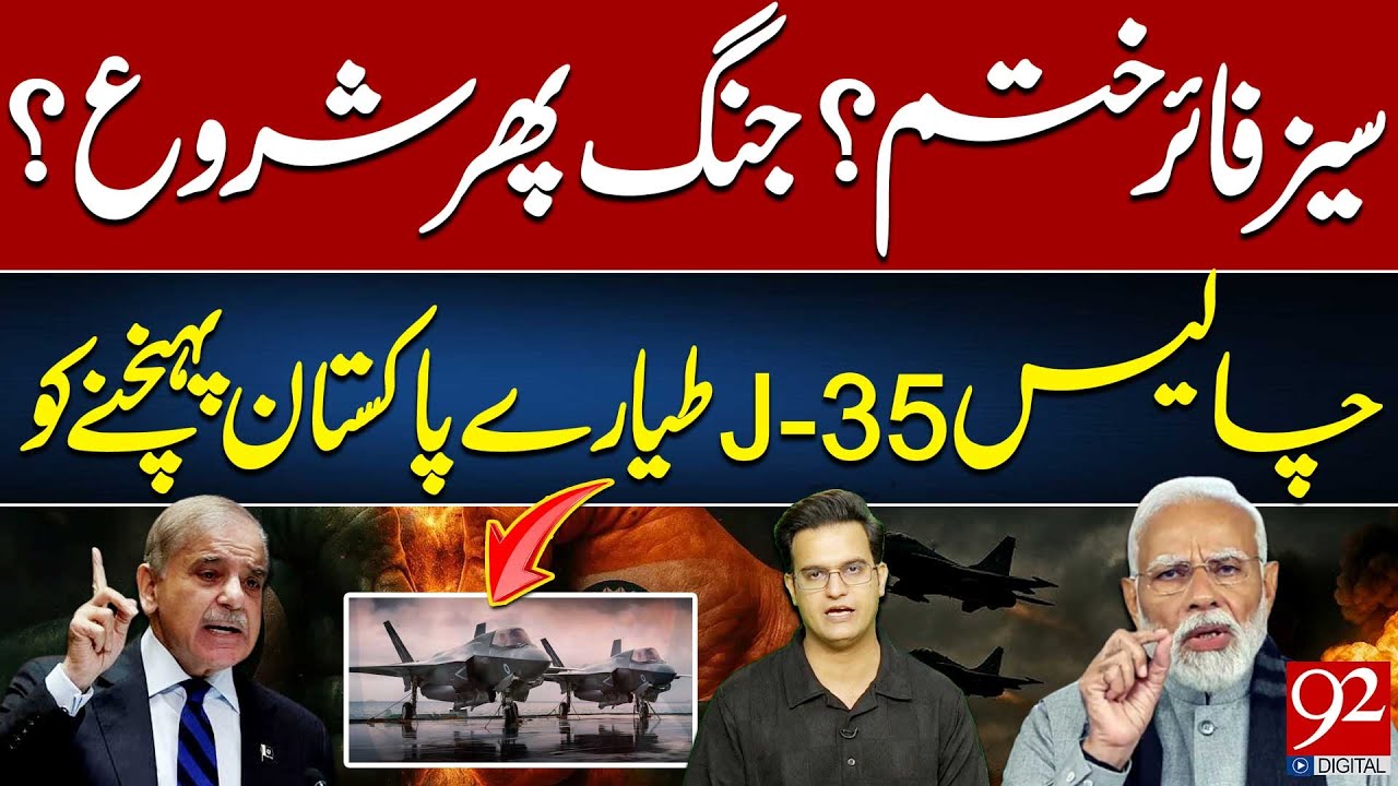 Ceasefire Over? | War Begins Again? | Pakistan to Receive 40 J-35 Fighter Jets | Yasir Rasheed VLOG