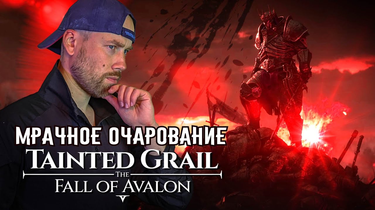 Tainted Grail - глоток свежего воздуха в мире игровой попсы! Обзор уникальной мрачной RPG.
