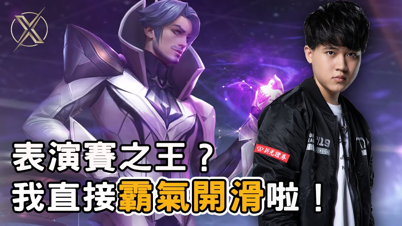 TXO Genji | 與金門汗血寶馬Chichi聯手出擊 對面怎麼活？ 傳說對決-弗洛倫Florentino