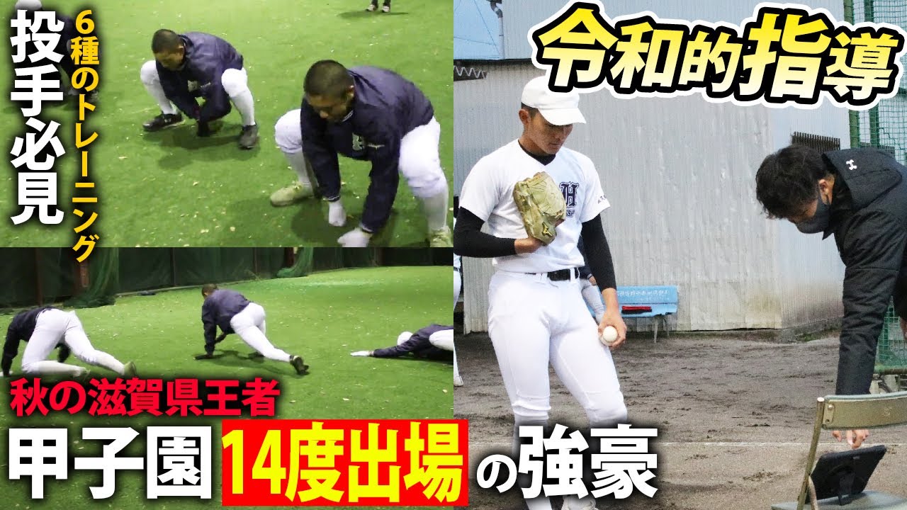 【近畿大会出場】楽天・則本の母校 八幡商に密着！進化のきっかけとなった㊙トレーニングも大公開！！