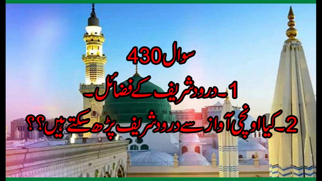 430 Drood Shareef K Fazail , Allama Syed Shah Turab ul Haq Qadri