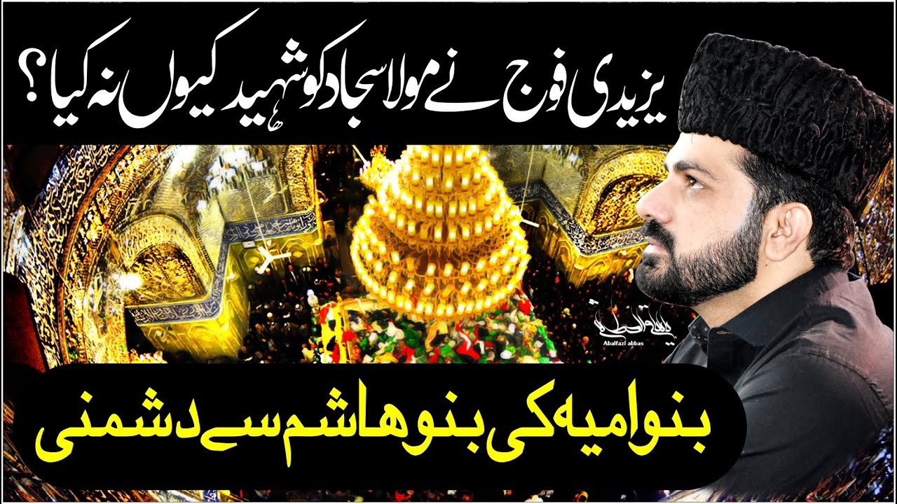 Allama Asif Raza Alvi | Bani Hashim or Bani Ummaiya