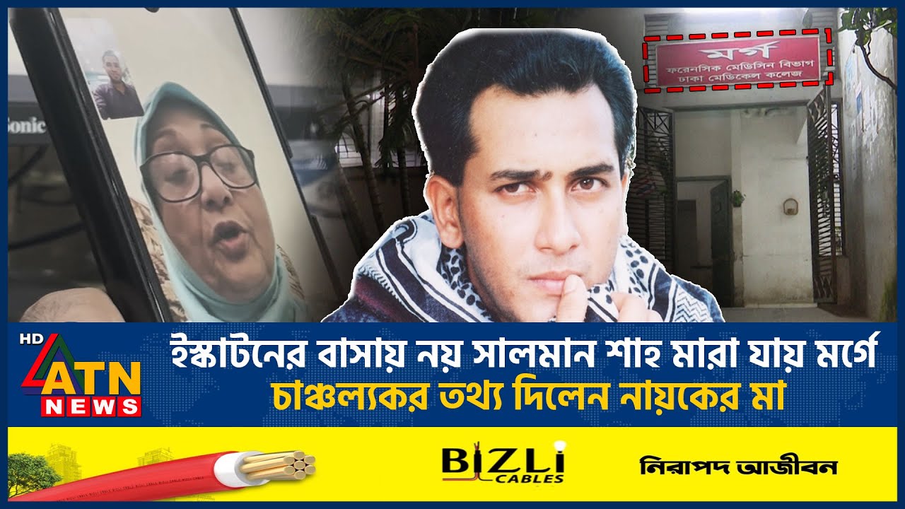 Salman Shah was alive even after being taken to the morgue, the hero's mother gave sensational information | Nila Chowdhury|Salman Mother