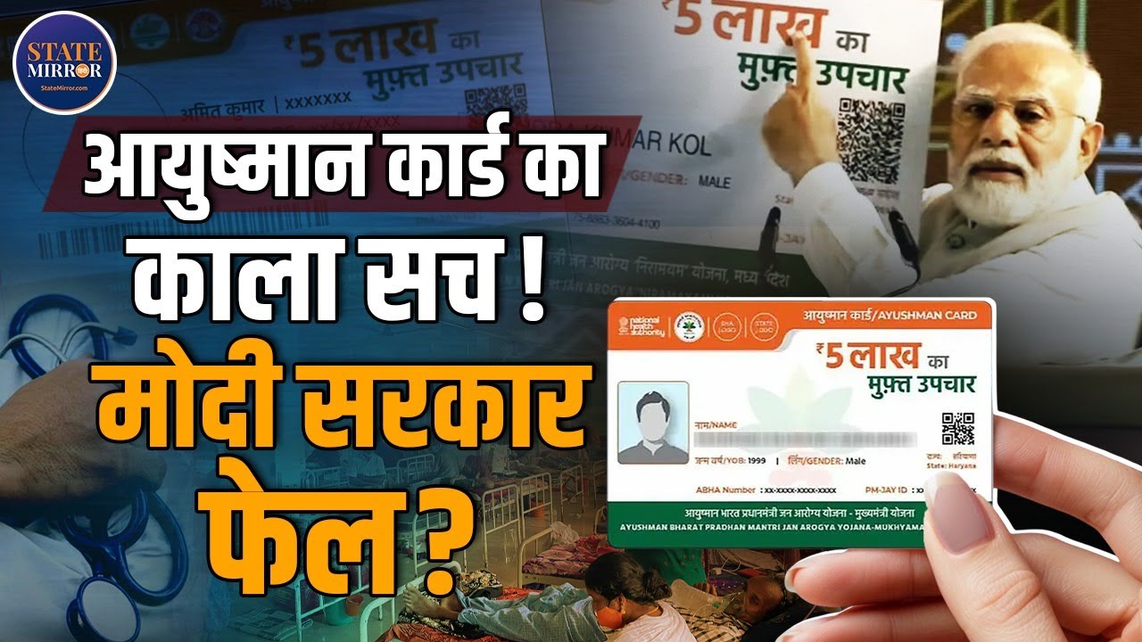 Ayushman Card Controversy: Private Hospitals Stop Accepting | Truth Behind PMJAY