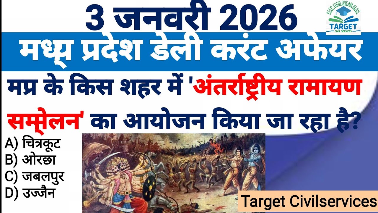 3 january 2026 madhya Pradesh Daily current affairs and download pdf &lrm;⁨@TargetCivilServices21