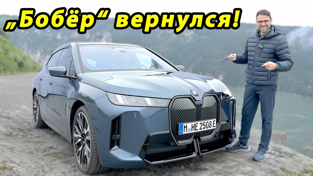 BMW iX 2025 — электрический подробный обзор | BMW iX 2025 EV review