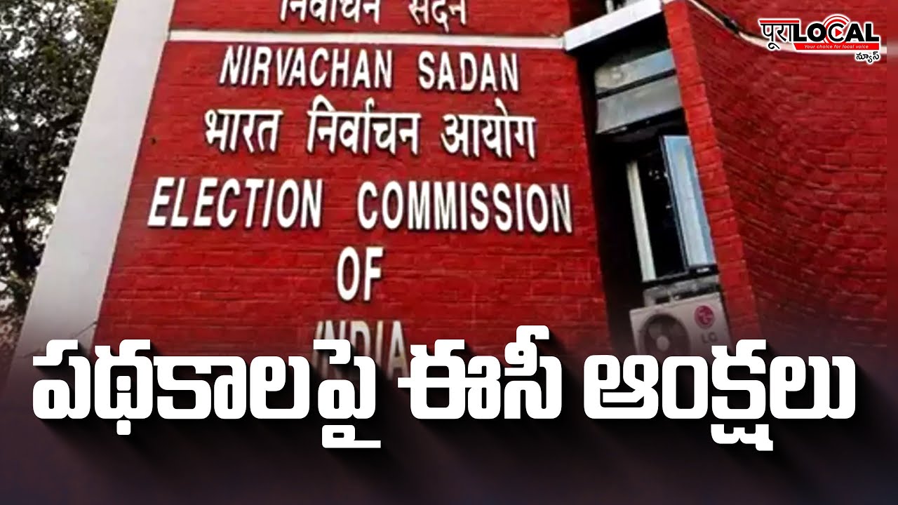 EC Stops DBT Schemes Funds in AP | AP Elections 2024 | @PuraLocal
